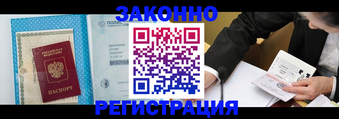 прописка регистрация в Анапе