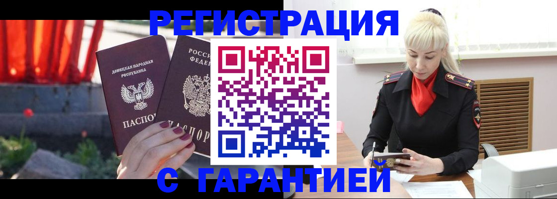 временная регистрация надежно в Анапе