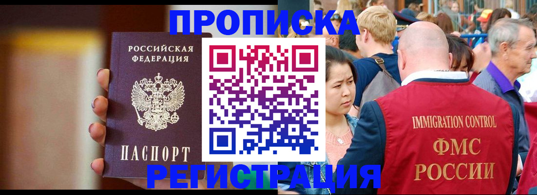 прописка законно в Анапе