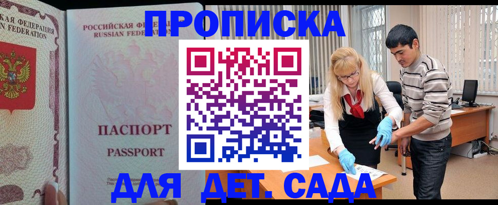 временная регистрация в Анапе