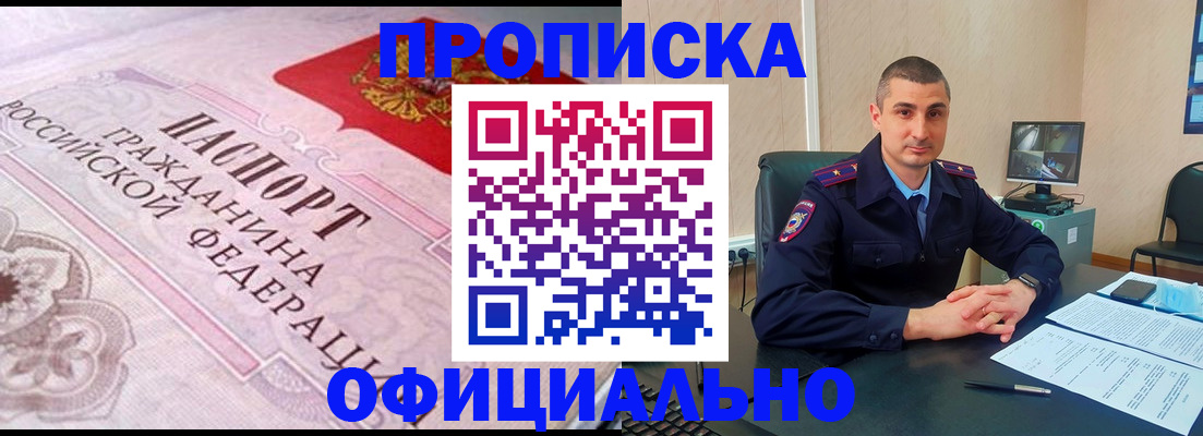 прописка в квартире в Анапе